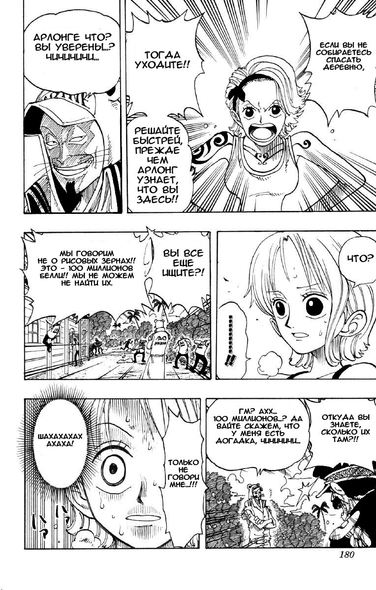 Страница 14 главы 80 манги Ван Пис / One Piece