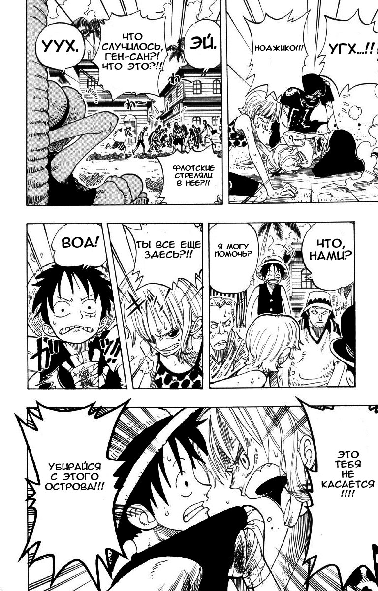 Страница 16 главы 80 манги Ван Пис / One Piece