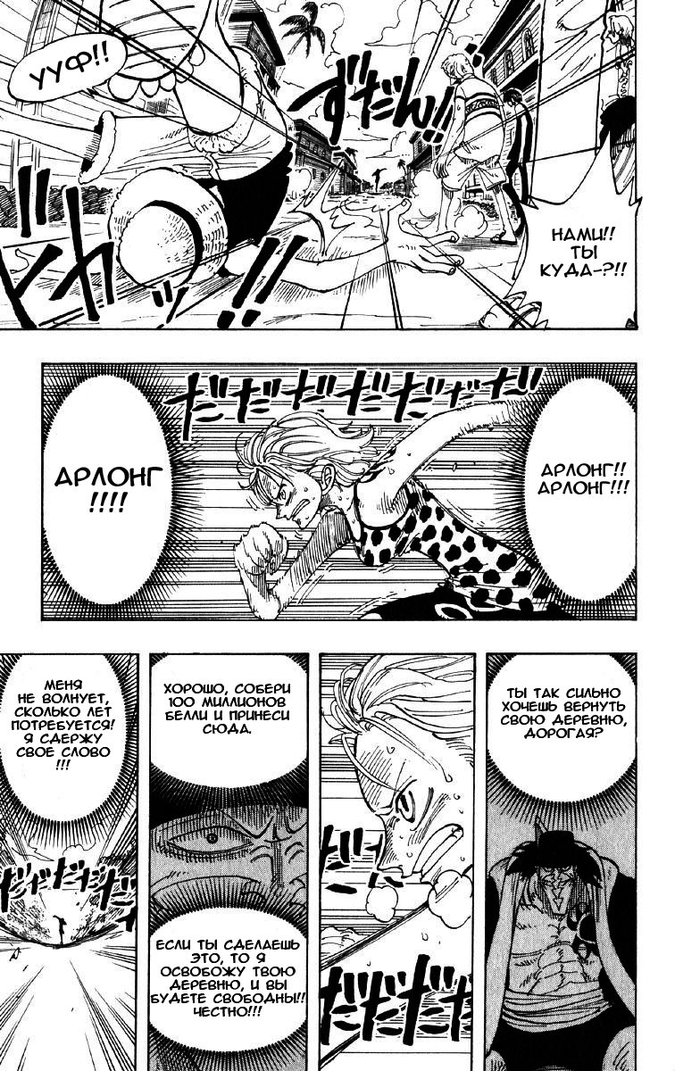 Страница 17 главы 80 манги Ван Пис / One Piece