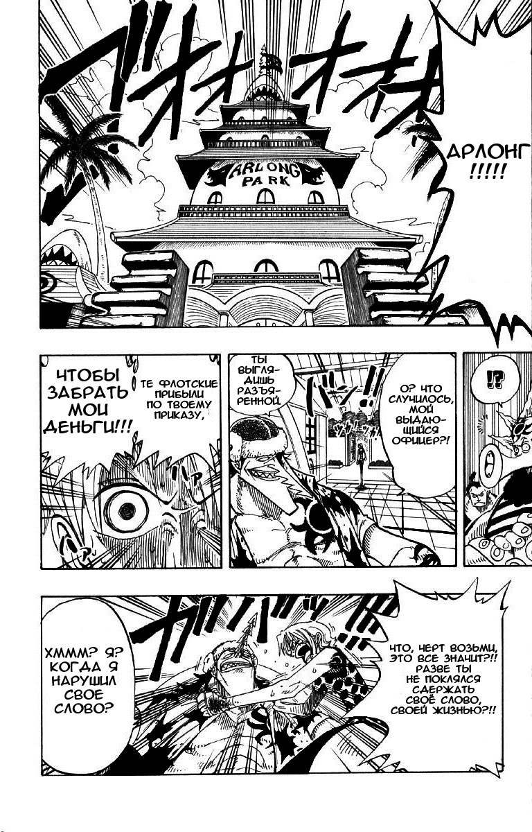 Страница 18 главы 80 манги Ван Пис / One Piece