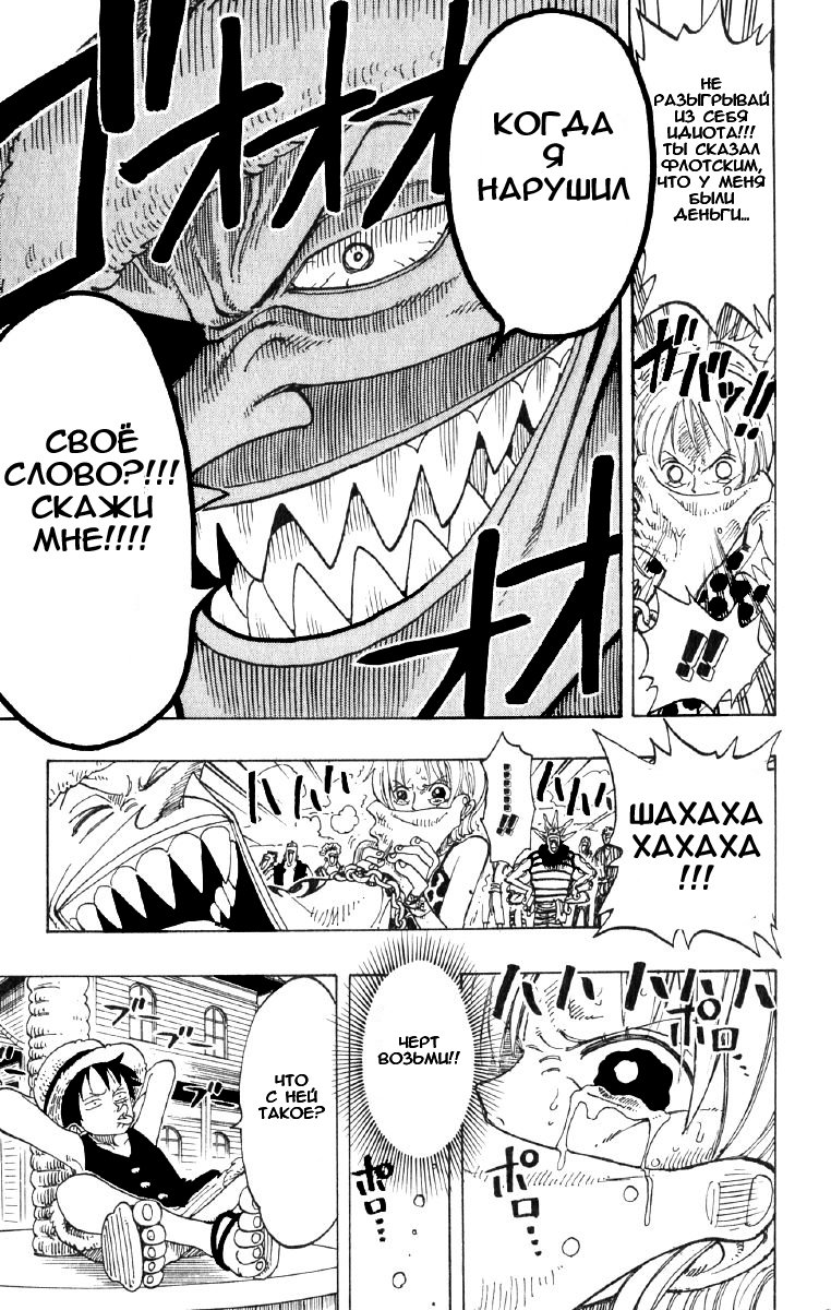Страница 19 главы 80 манги Ван Пис / One Piece