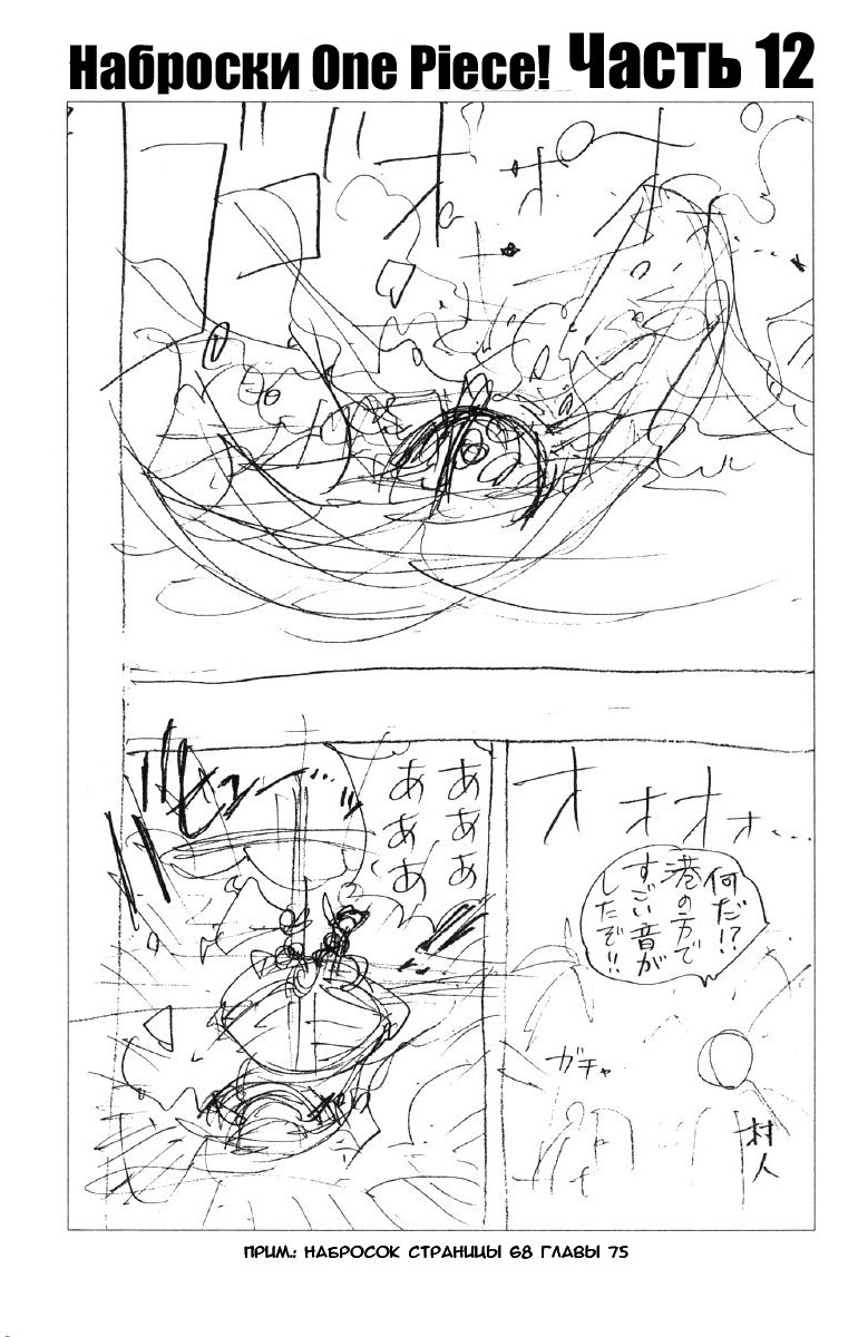 Страница 20 главы 80 манги Ван Пис / One Piece