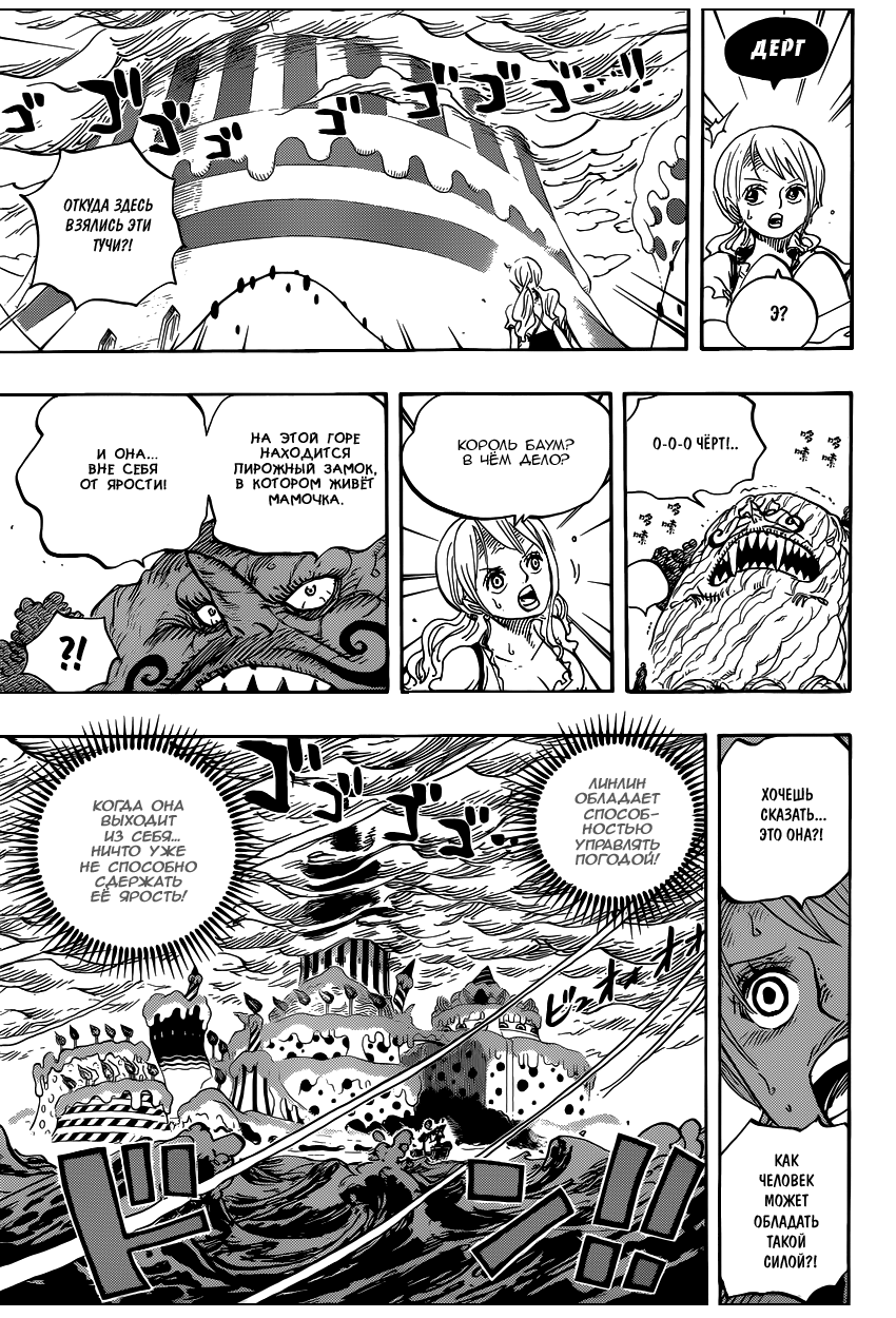 Страница 4 главы 845 манги Ван Пис / One Piece