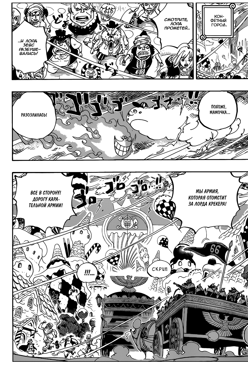 Страница 5 главы 845 манги Ван Пис / One Piece