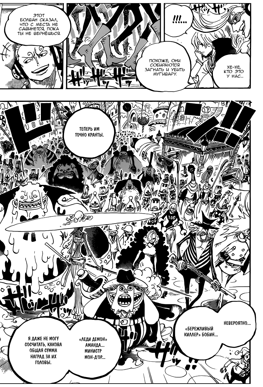 Страница 6 главы 845 манги Ван Пис / One Piece