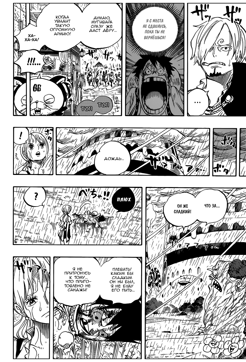 Страница 7 главы 845 манги Ван Пис / One Piece
