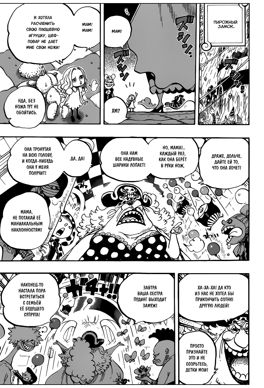 Страница 8 главы 845 манги Ван Пис / One Piece