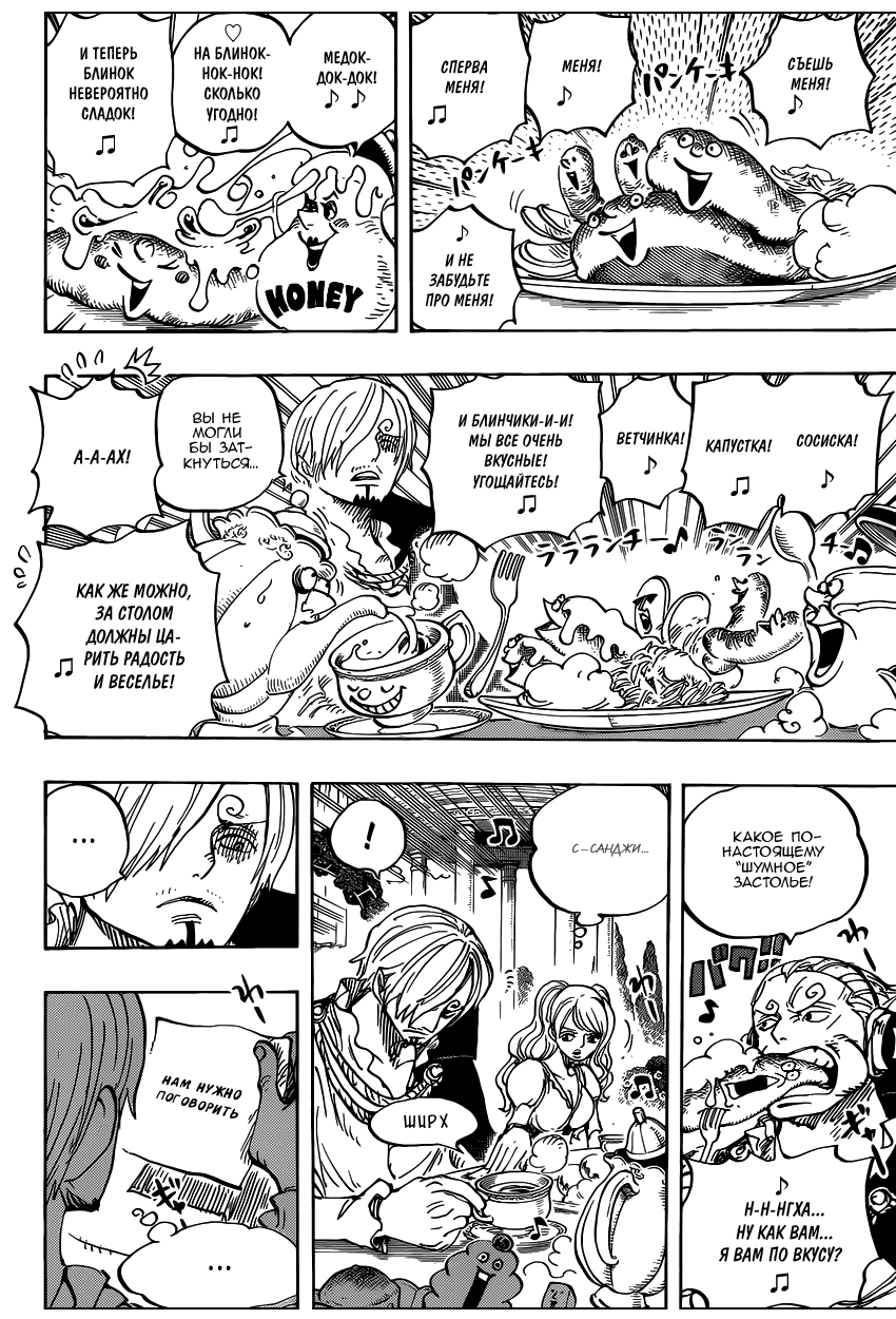 Страница 10 главы 845 манги Ван Пис / One Piece