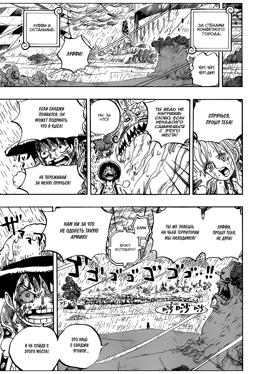 Страница 11 главы 845 манги Ван Пис / One Piece