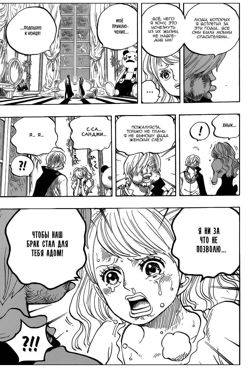 Страница 15 главы 845 манги Ван Пис / One Piece