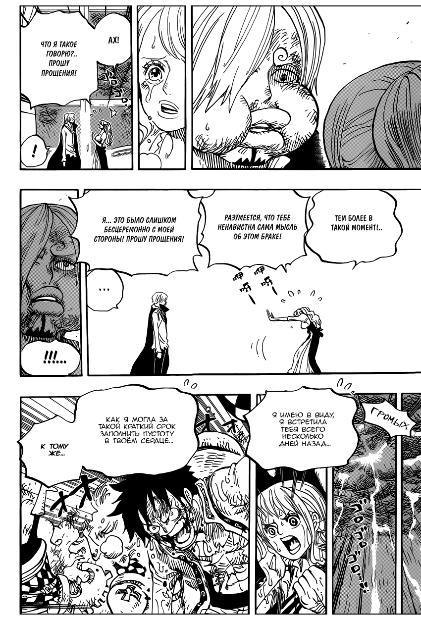 Страница 16 главы 845 манги Ван Пис / One Piece