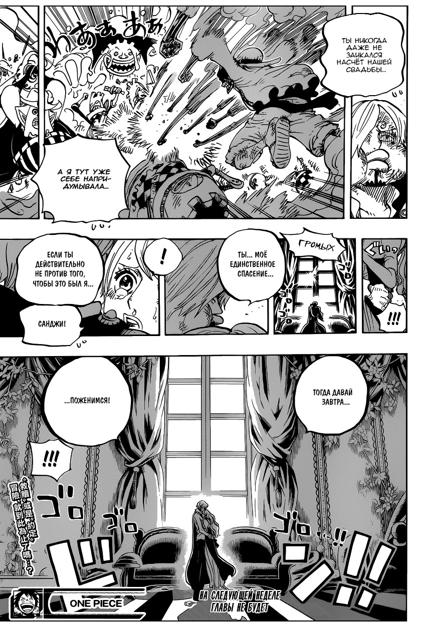 Страница 17 главы 845 манги Ван Пис / One Piece