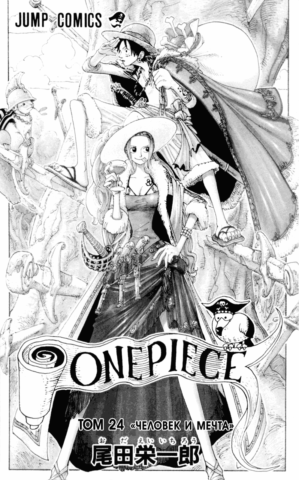 Страница 6 главы 217 манги Ван Пис / One Piece