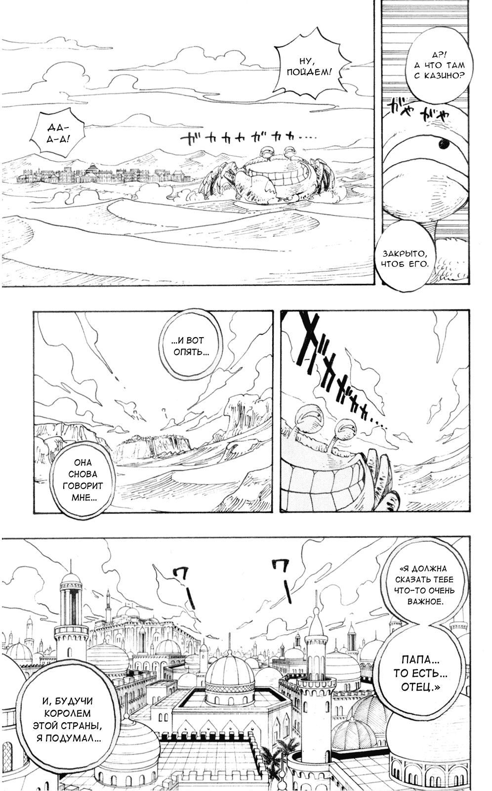 Страница 15 главы 217 манги Ван Пис / One Piece