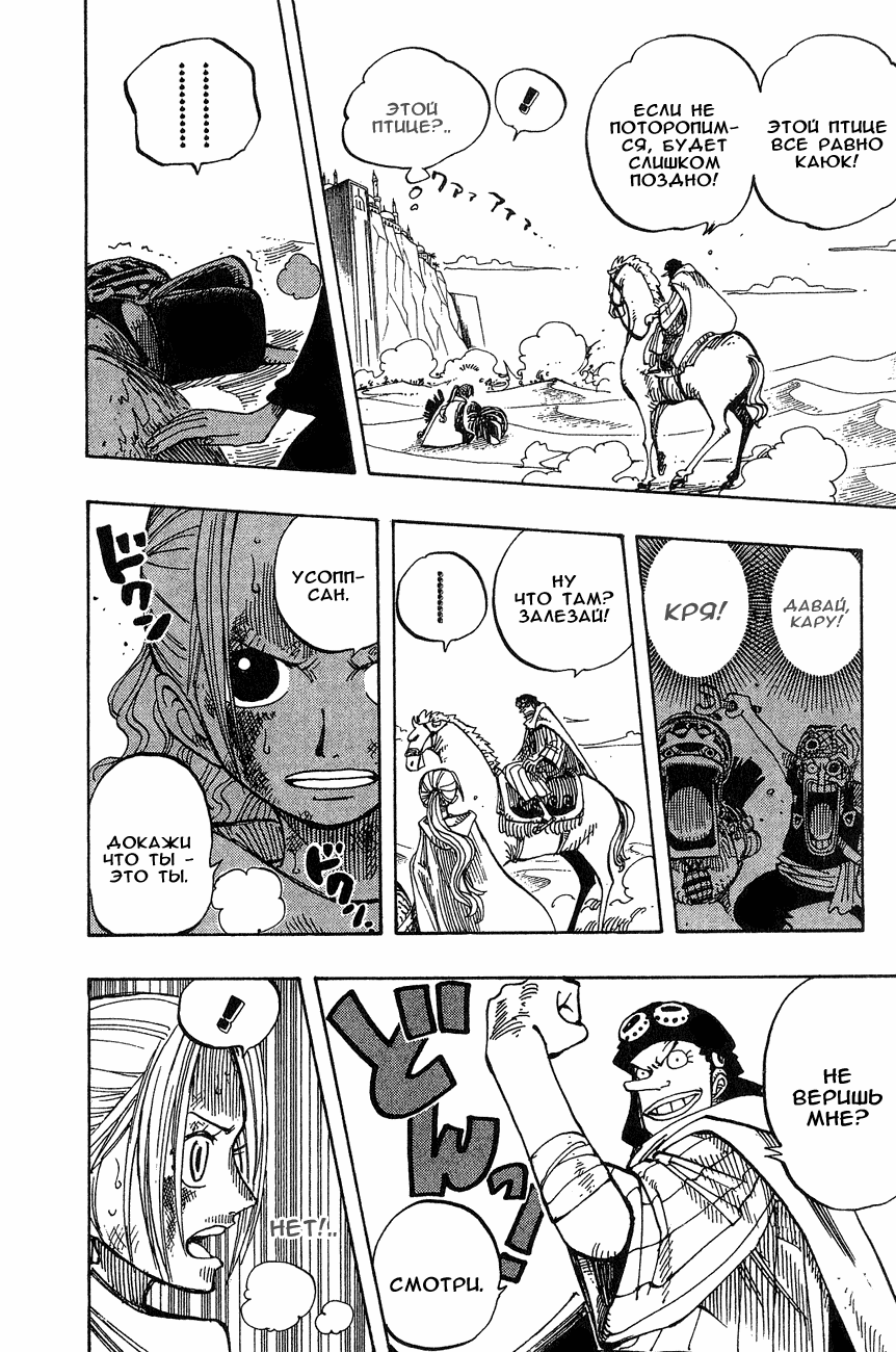 Страница 17 главы 182 манги Ван Пис / One Piece