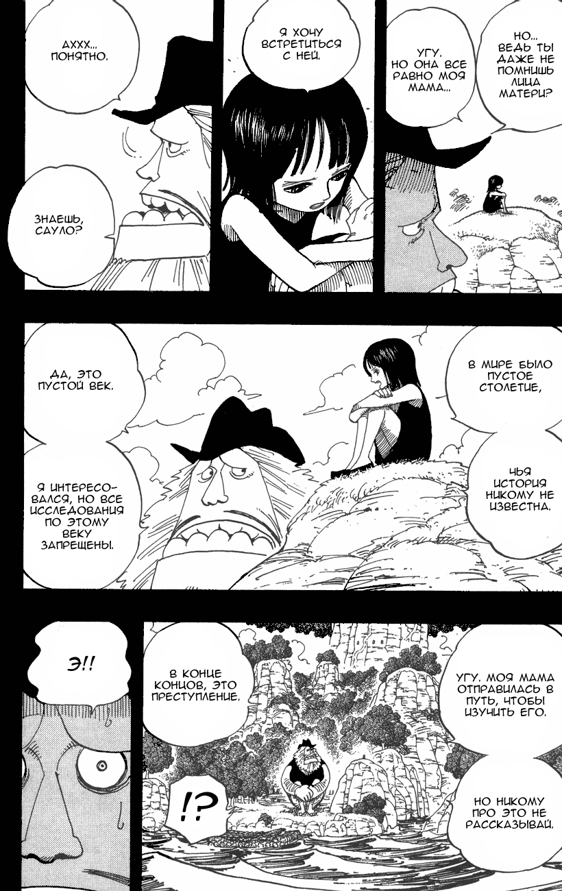 Страница 4 главы 393 манги Ван Пис / One Piece
