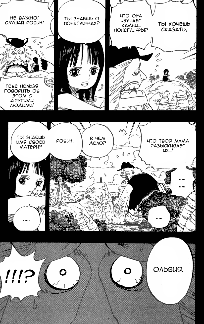 Страница 5 главы 393 манги Ван Пис / One Piece