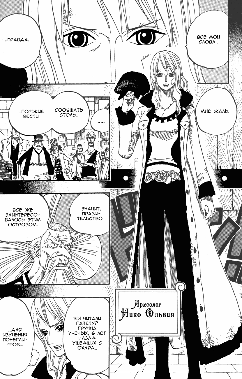 Страница 9 главы 393 манги Ван Пис / One Piece