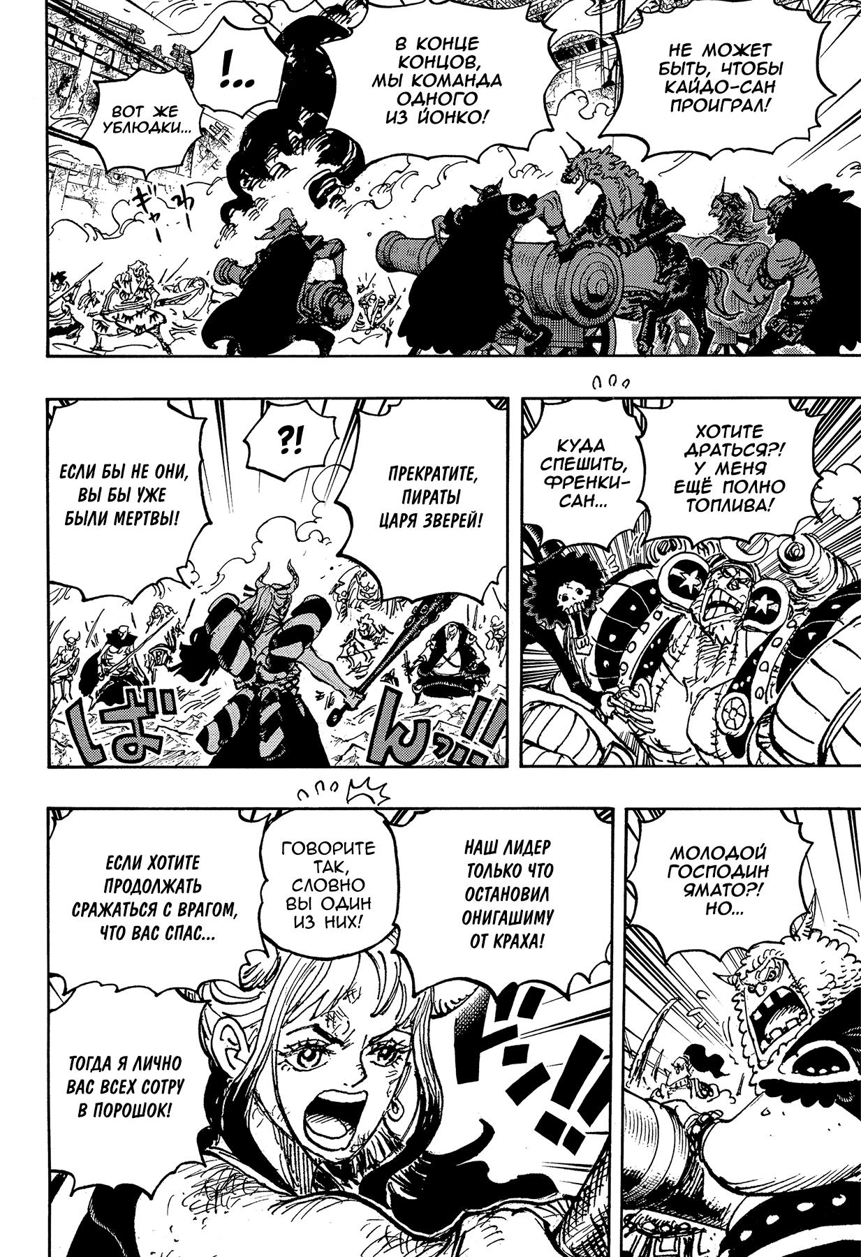 Страница 10 главы 1050 манги Ван Пис / One Piece