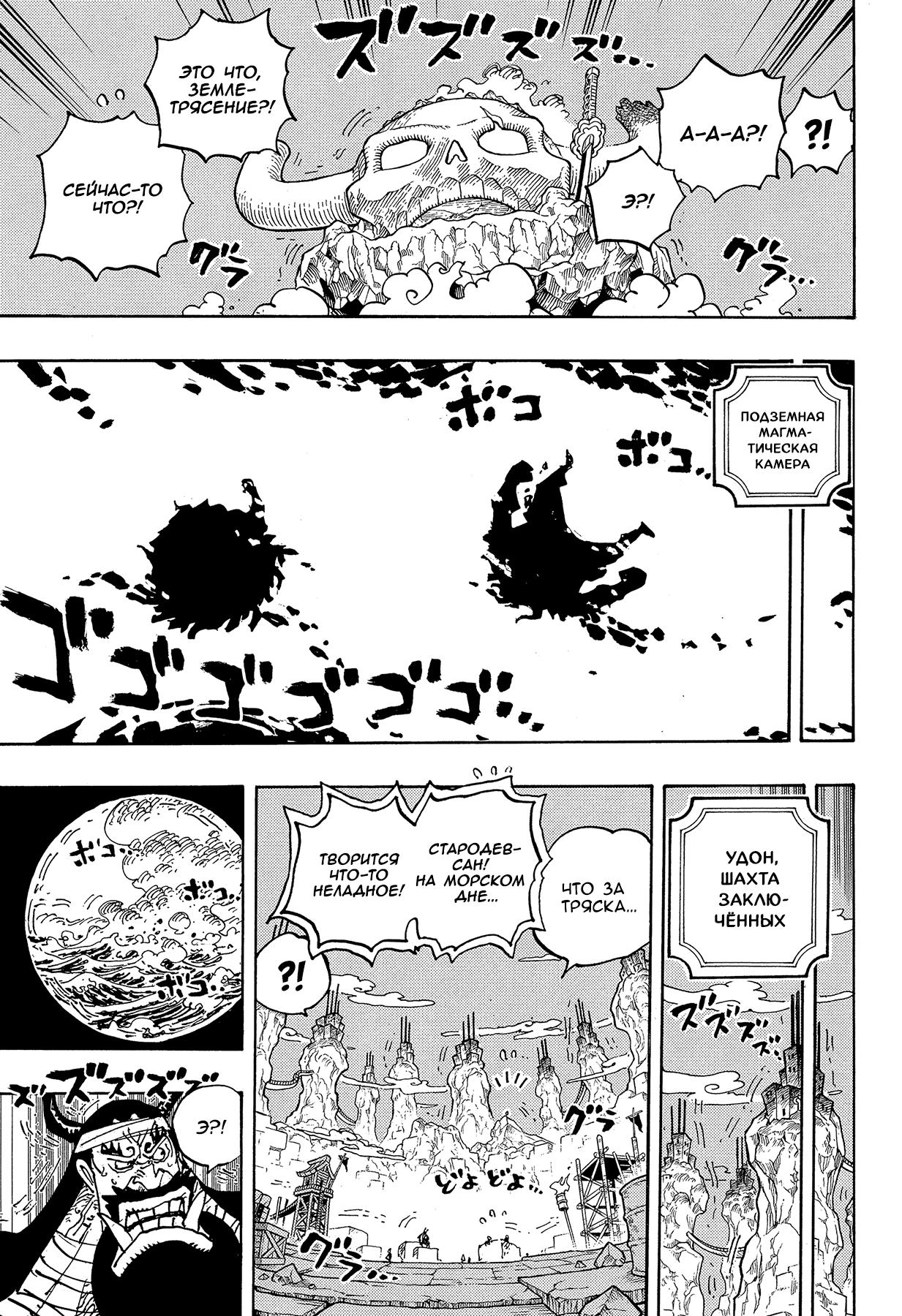 Страница 11 главы 1050 манги Ван Пис / One Piece