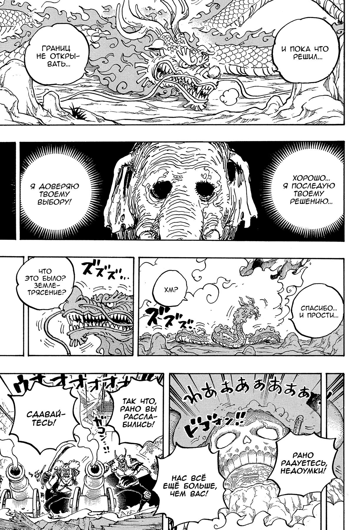 Страница 9 главы 1050 манги Ван Пис / One Piece