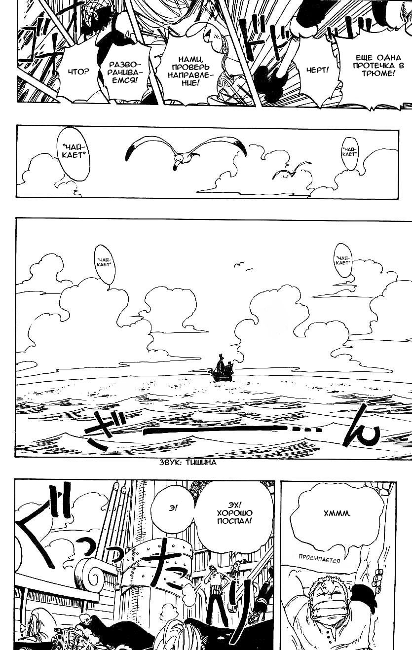 Страница 8 главы 106 манги Ван Пис / One Piece