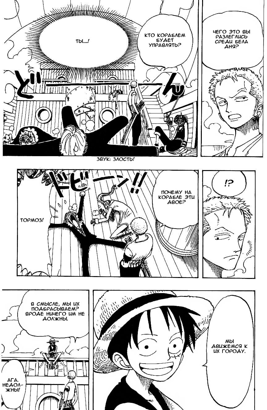 Страница 9 главы 106 манги Ван Пис / One Piece