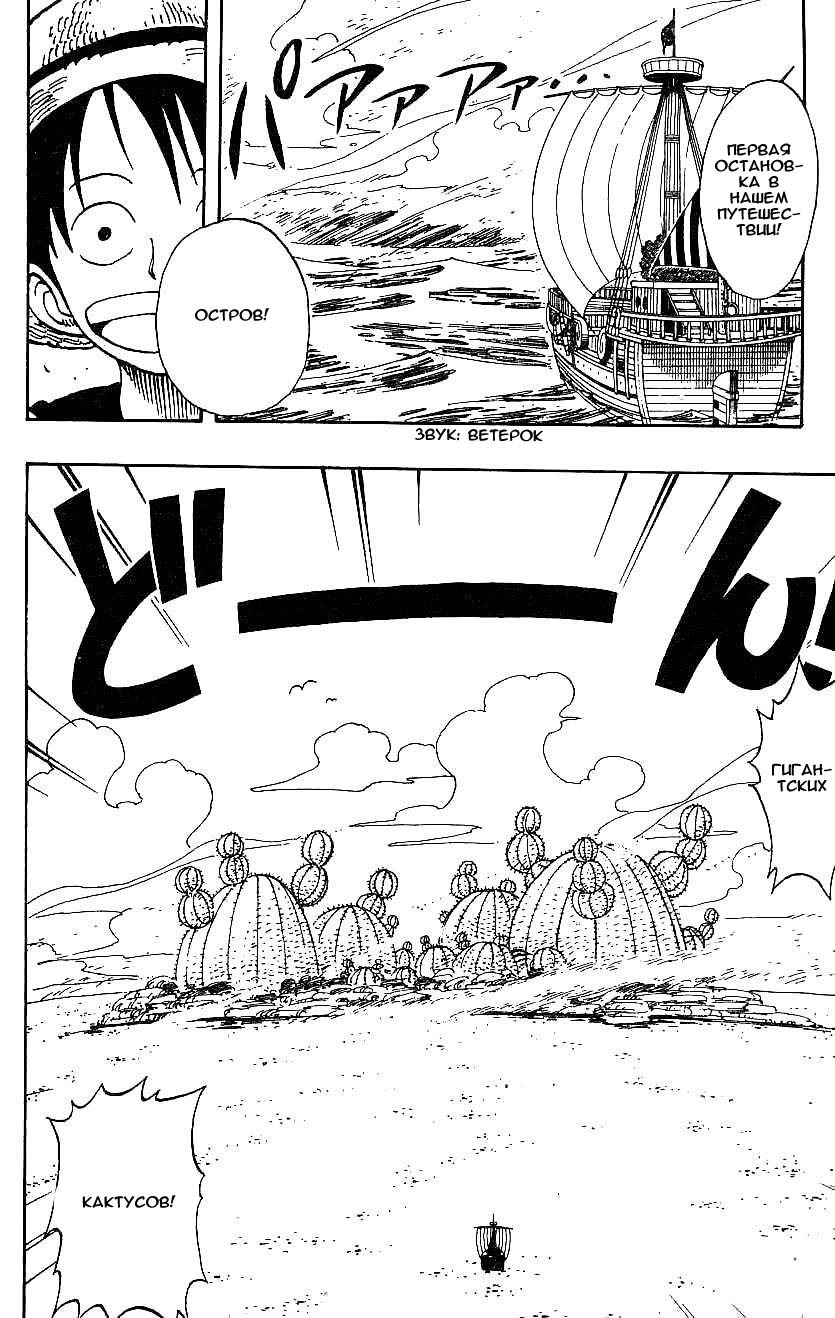 Страница 12 главы 106 манги Ван Пис / One Piece