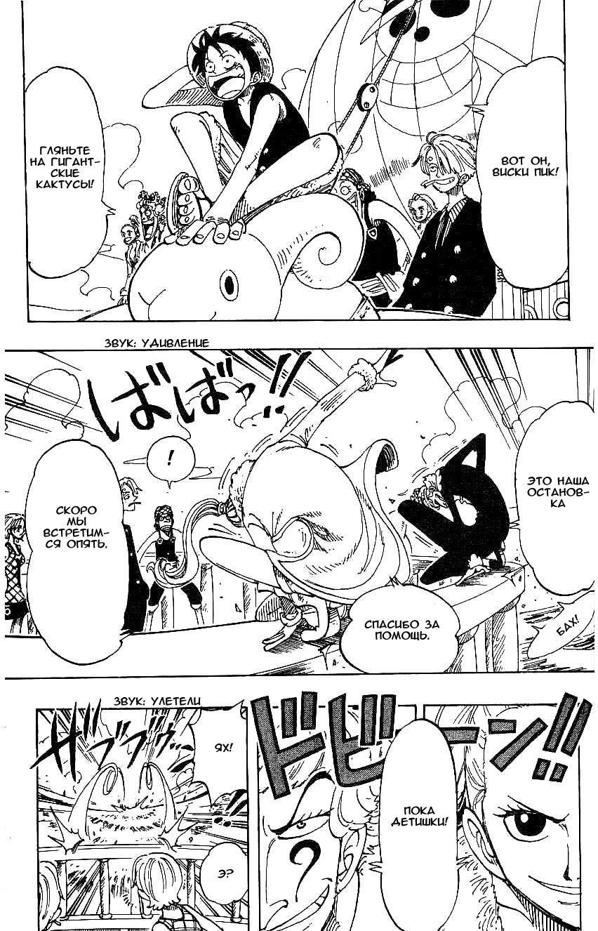 Страница 13 главы 106 манги Ван Пис / One Piece