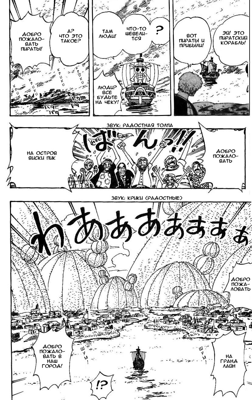 Страница 16 главы 106 манги Ван Пис / One Piece