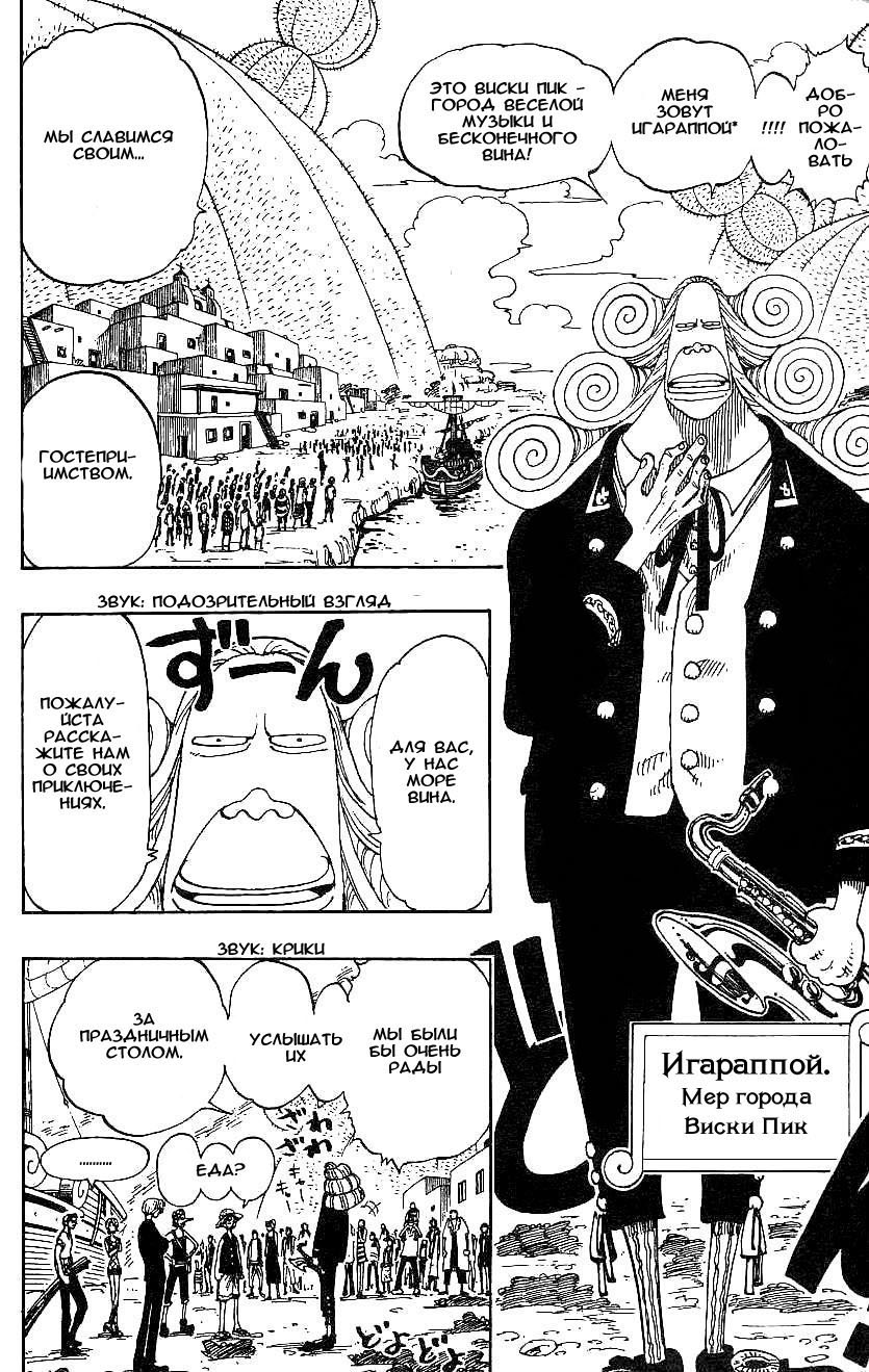 Страница 18 главы 106 манги Ван Пис / One Piece