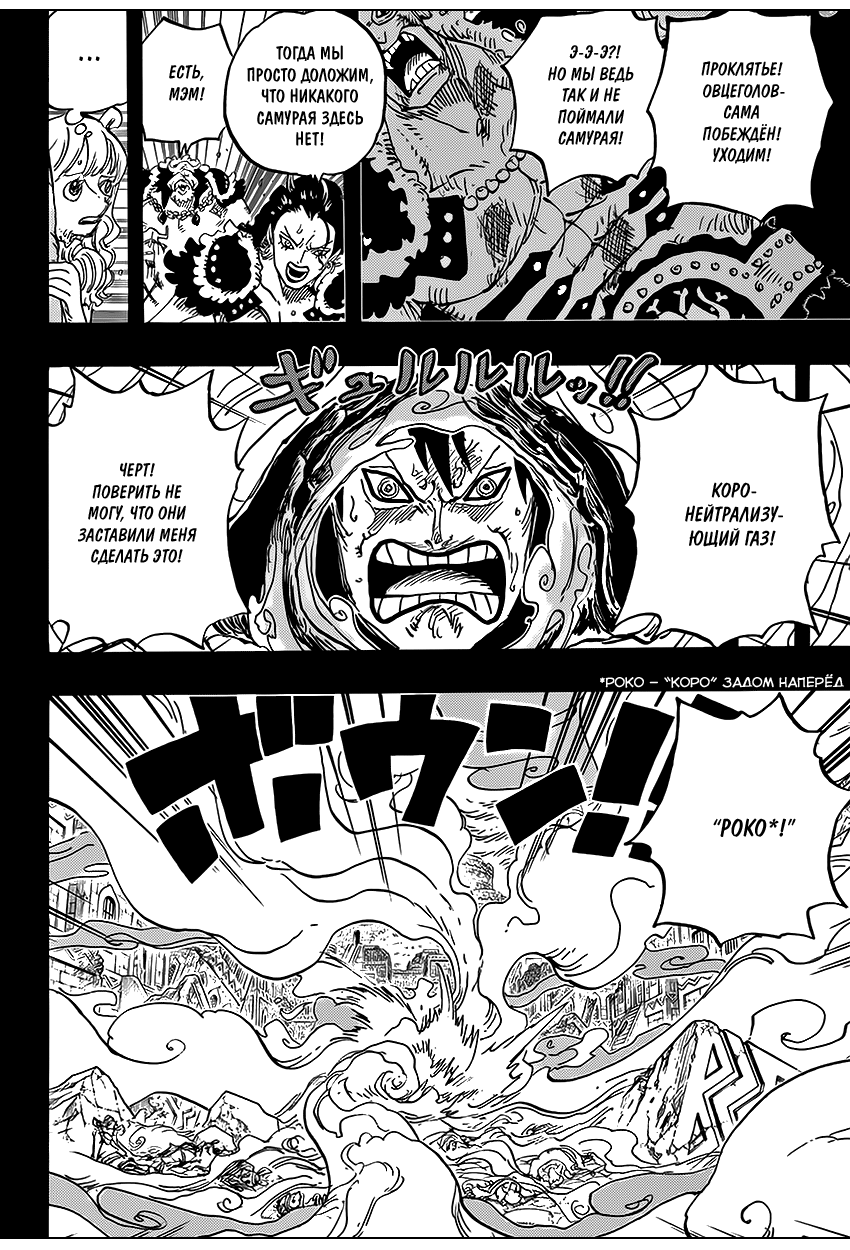 Страница 6 главы 811 манги Ван Пис / One Piece
