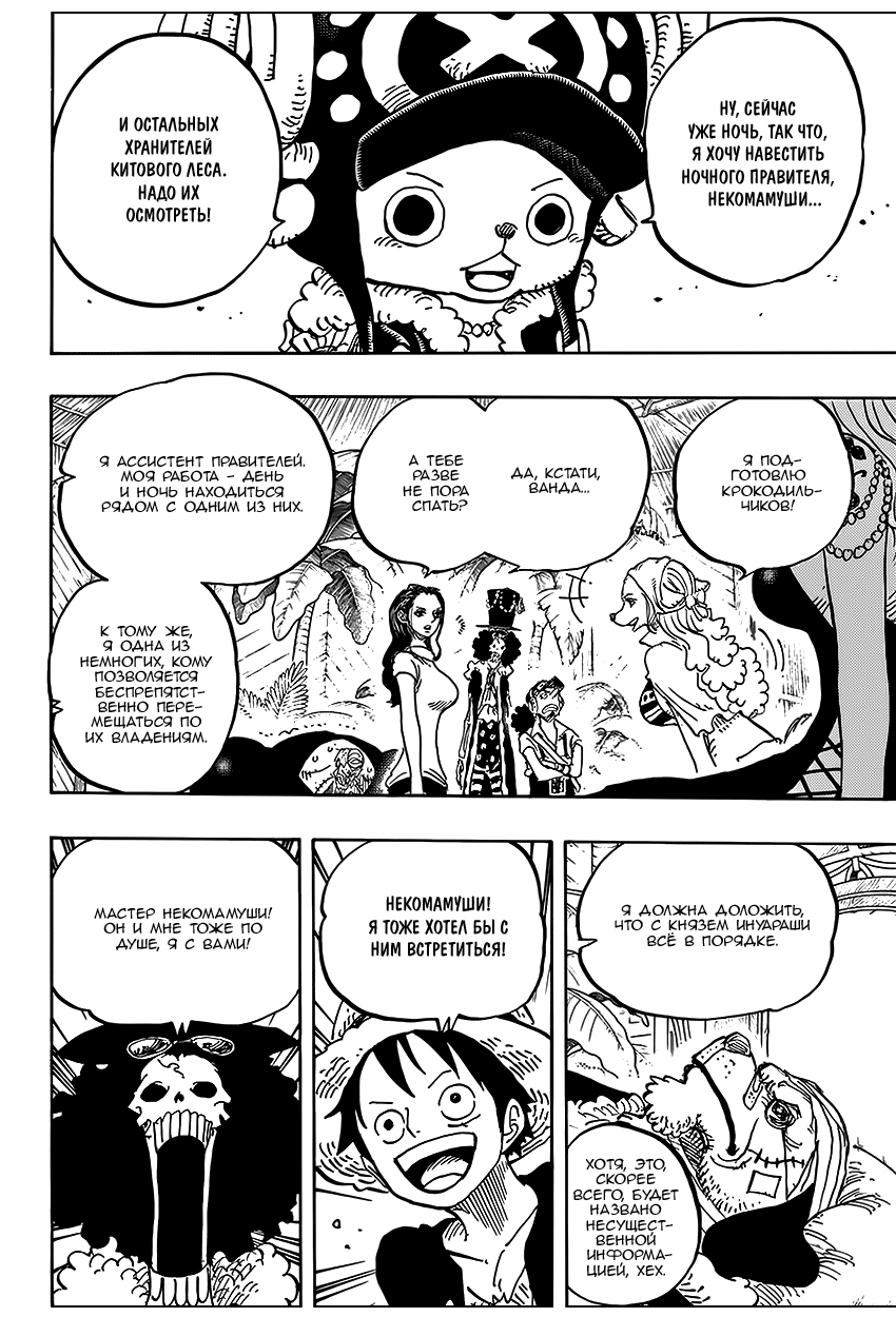 Страница 16 главы 811 манги Ван Пис / One Piece