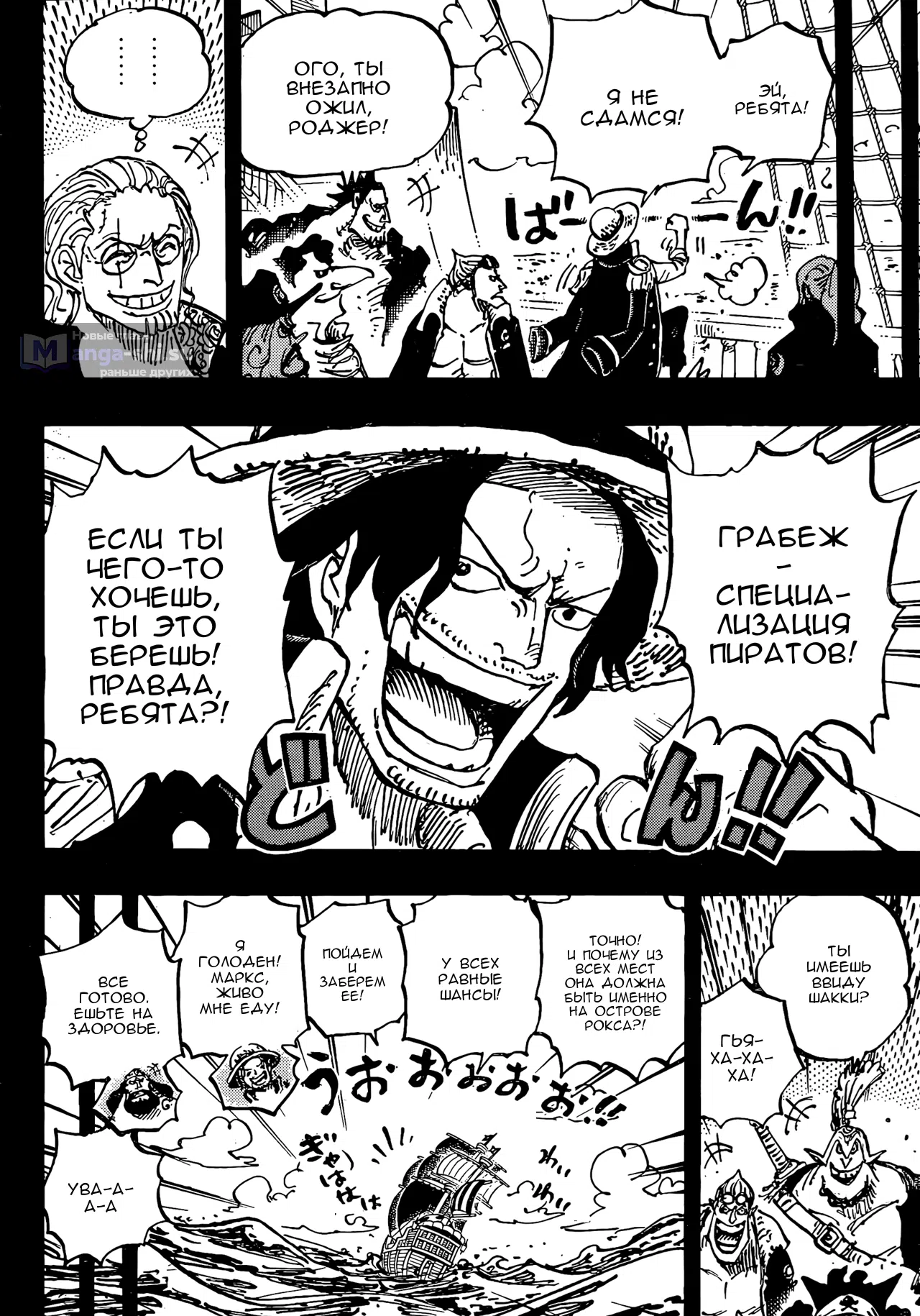 Страница 4 главы 1158 манги Ван Пис / One Piece