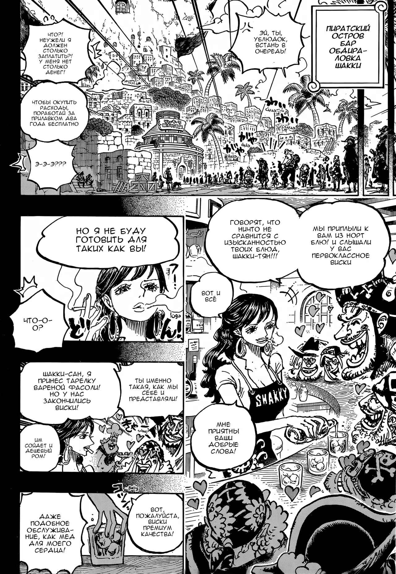 Страница 6 главы 1158 манги Ван Пис / One Piece