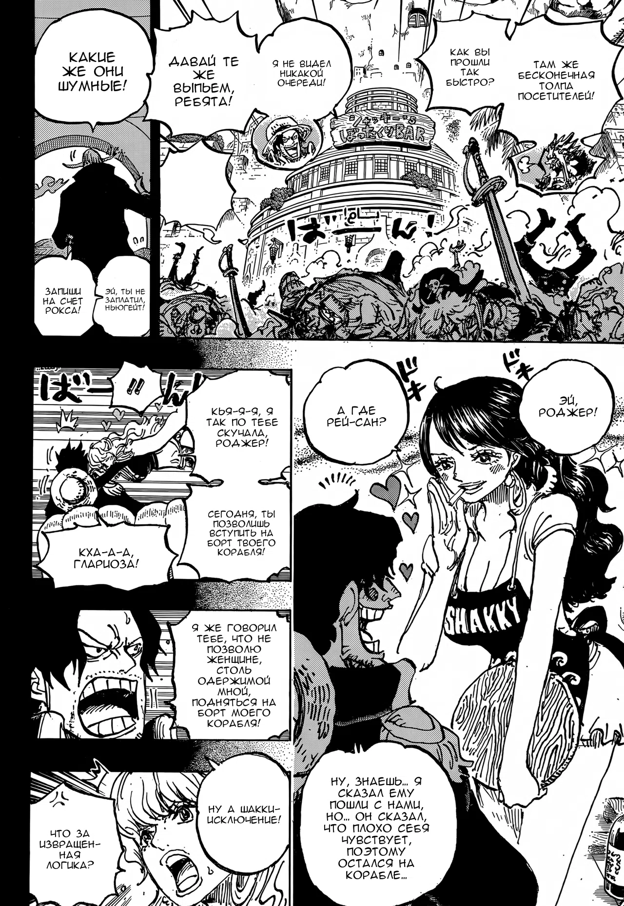 Страница 8 главы 1158 манги Ван Пис / One Piece