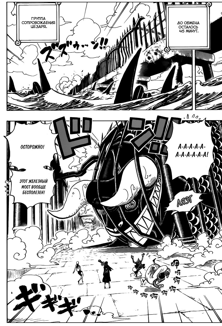 Страница 5 главы 710 манги Ван Пис / One Piece