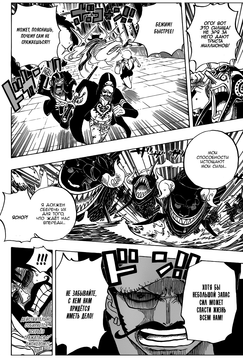 Страница 9 главы 710 манги Ван Пис / One Piece
