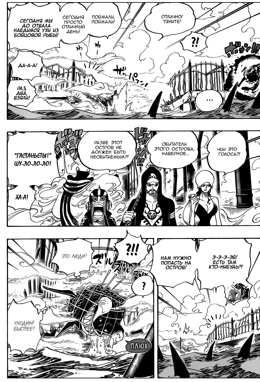 Страница 11 главы 710 манги Ван Пис / One Piece