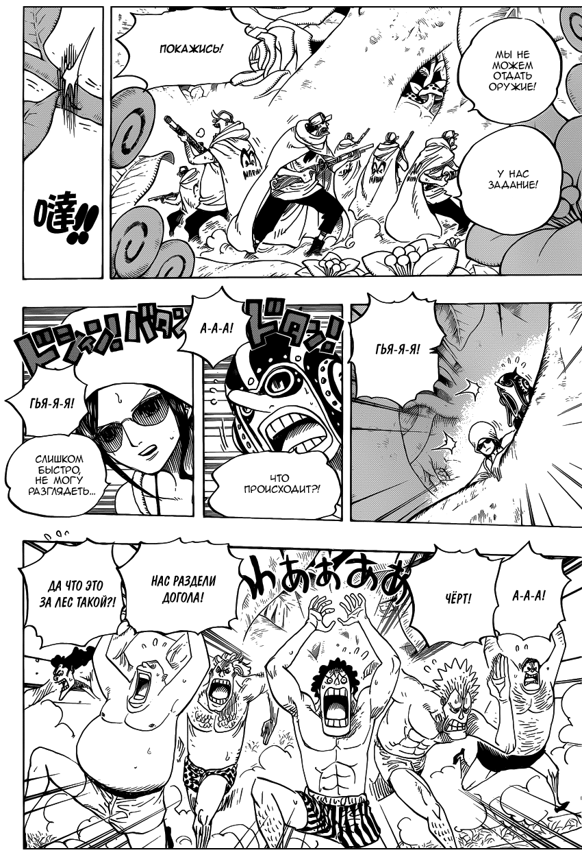Страница 18 главы 710 манги Ван Пис / One Piece