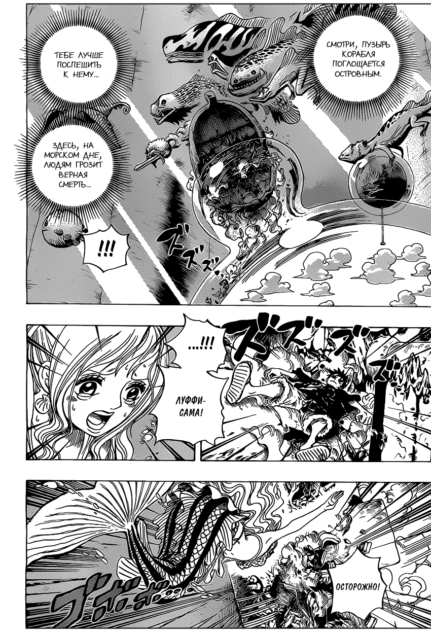 Страница 5 главы 648 манги Ван Пис / One Piece