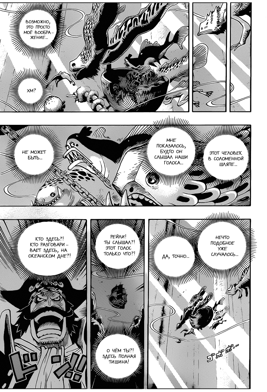 Страница 6 главы 648 манги Ван Пис / One Piece