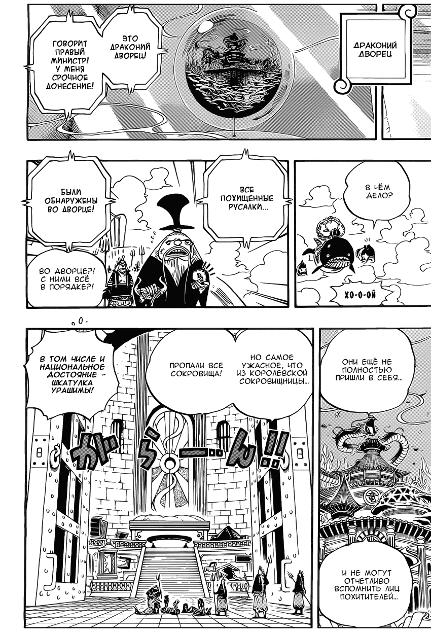 Страница 8 главы 648 манги Ван Пис / One Piece