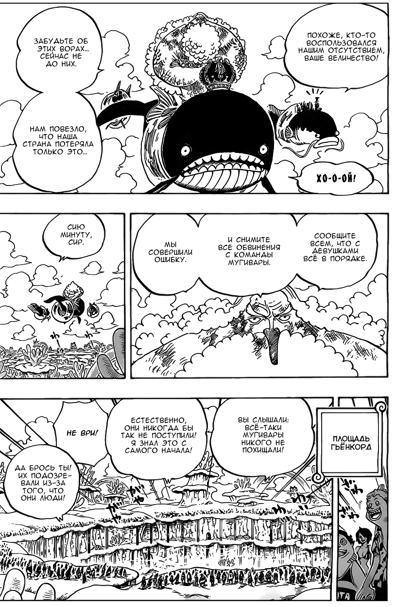 Страница 9 главы 648 манги Ван Пис / One Piece