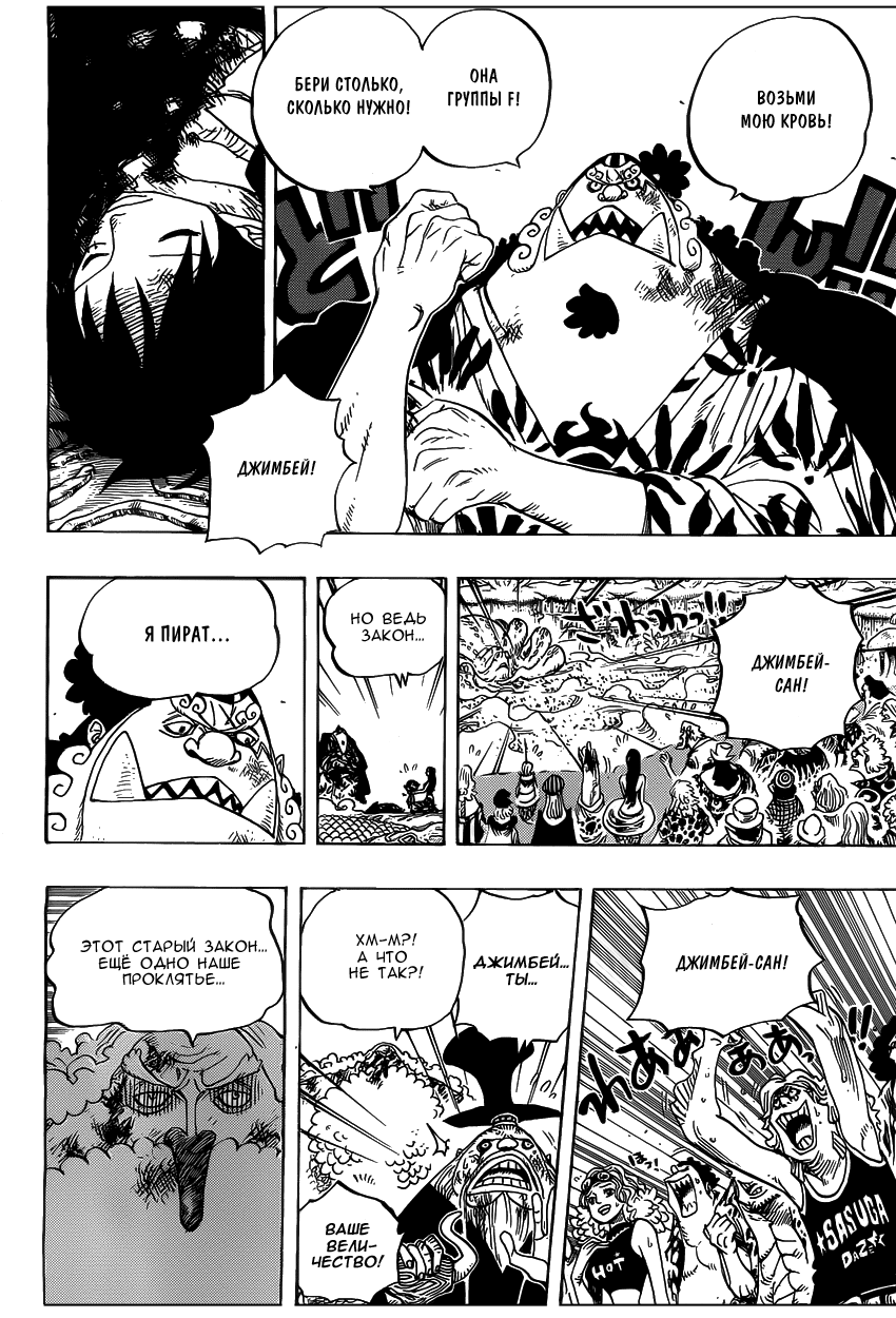 Страница 16 главы 648 манги Ван Пис / One Piece