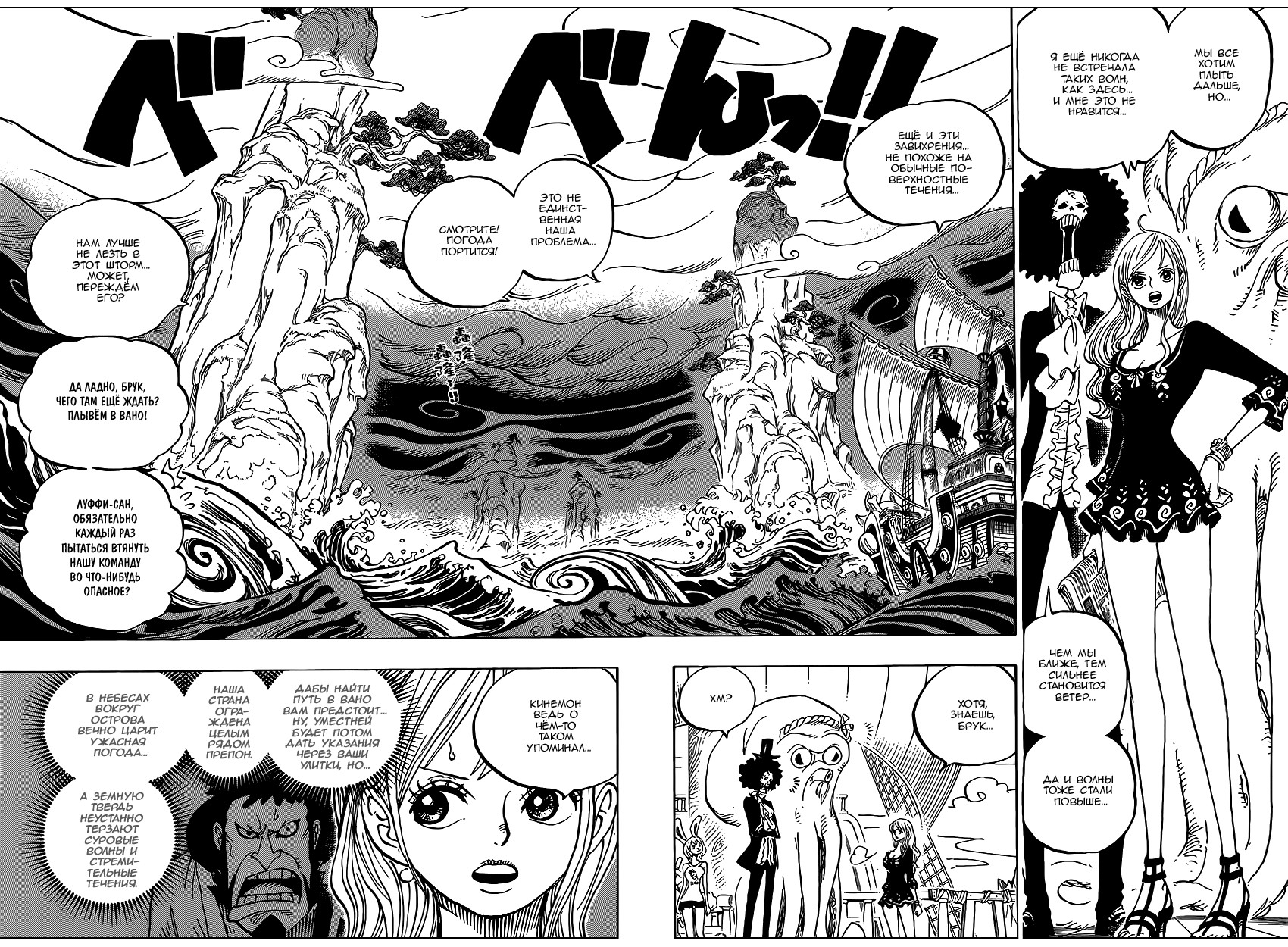 Страница 6 главы 910 манги Ван Пис / One Piece