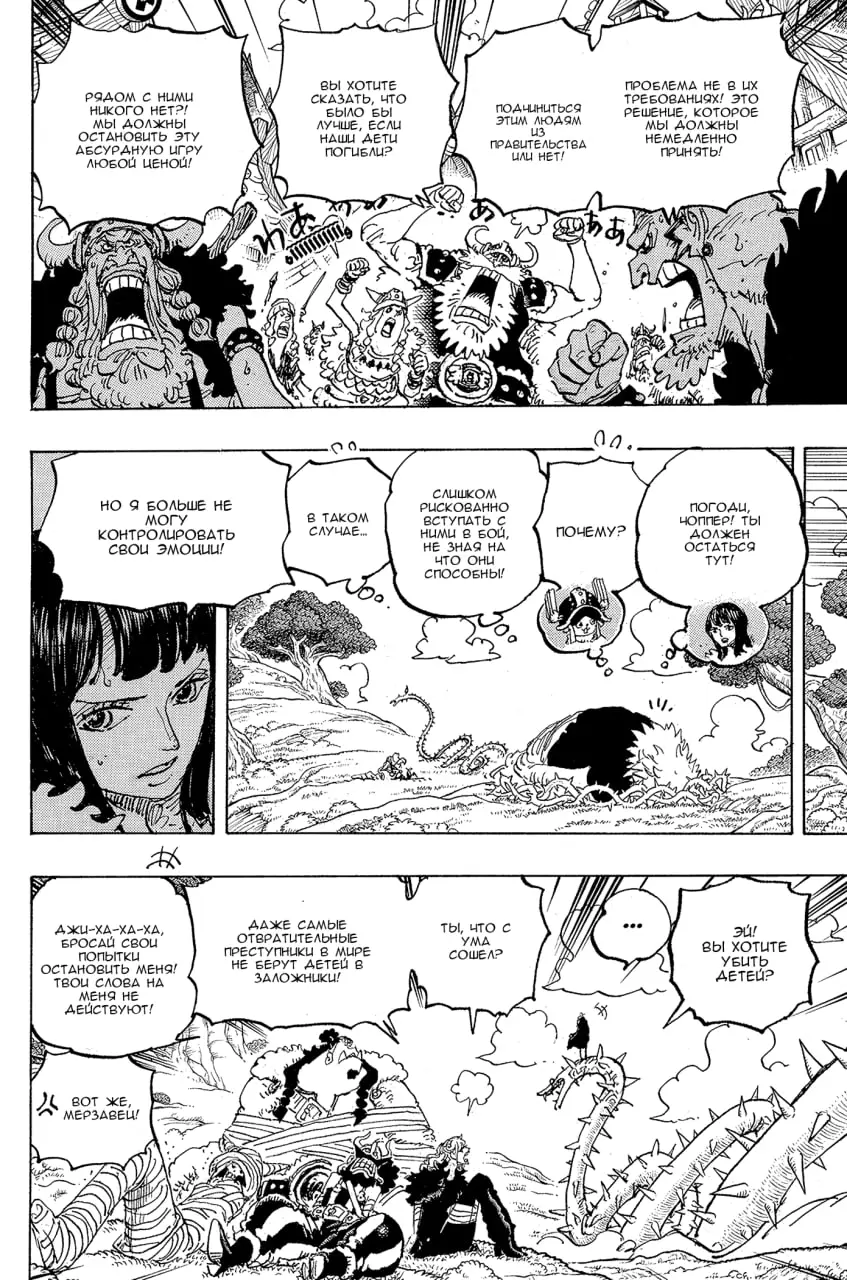 Страница 4 главы 1148 манги Ван Пис / One Piece