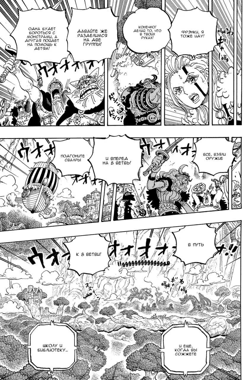 Страница 5 главы 1148 манги Ван Пис / One Piece