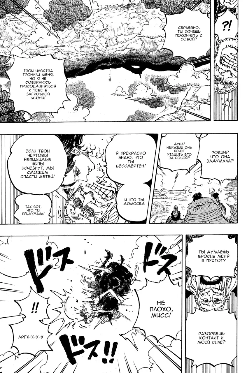 Страница 9 главы 1148 манги Ван Пис / One Piece