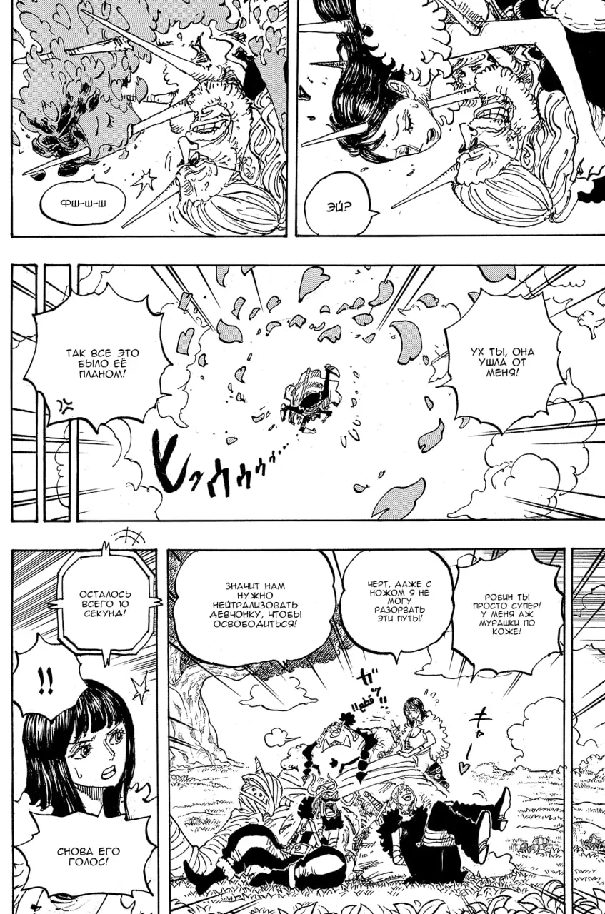 Страница 10 главы 1148 манги Ван Пис / One Piece